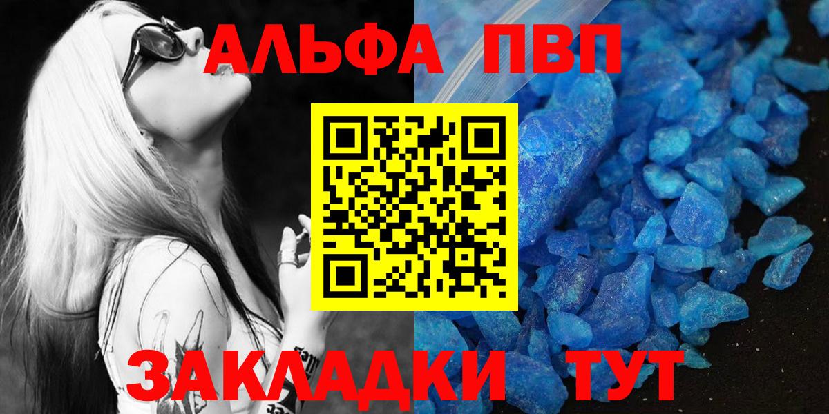Alpha-PVP СК  Вход с VPN  А ПВП  Alfa_PVP крисы CK  купить наркотики цена  Тосно  Альфа ПВП Crystall 