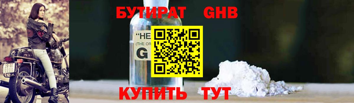 Тосно  Бутират бутандиол  Вход с VPN 
