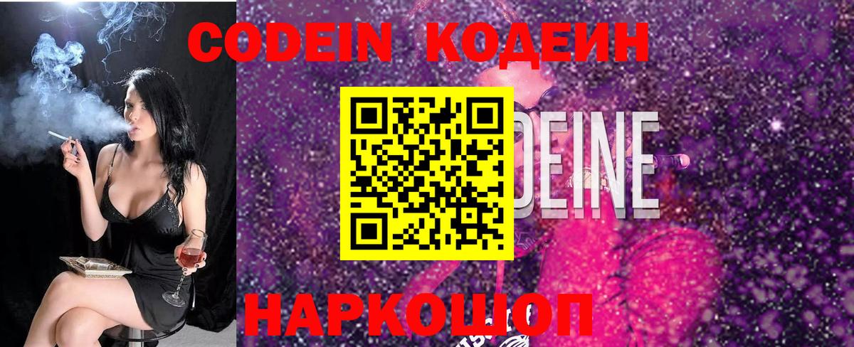 Codein Purple Drank Тосно