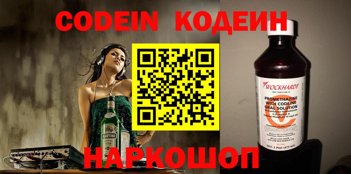 Codein Purple Drank  Кодеин Purple Drank  Тосно  Вход с VPN 