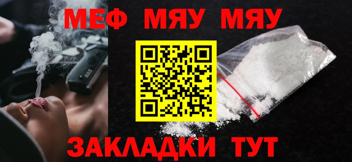 Меф мяу мяу  Тосно