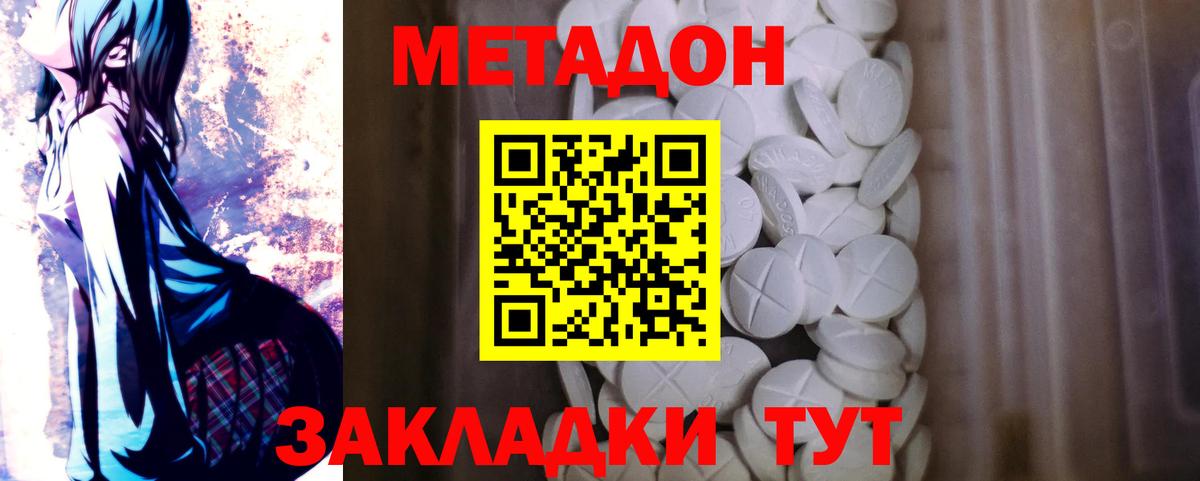 Метадон VHQ  Вход с VPN  МЕТАДОН methadone  нарко площадка наркотические препараты  Тосно 